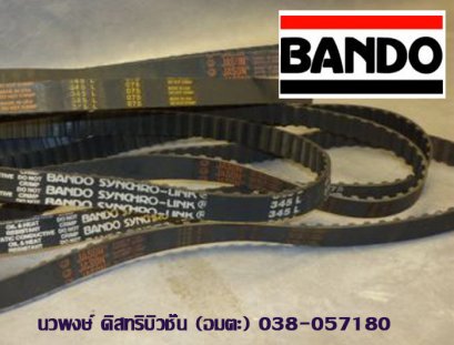 สายพานไทม์มิ่ง BANDO TYPE L , H , XL , MXL , XH , XXH