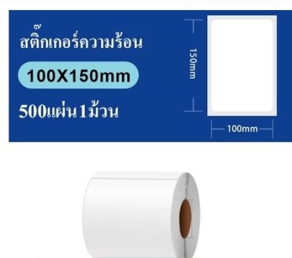 BTH-BDE1A150100-20DT Sticker 100x150mm 500pcs