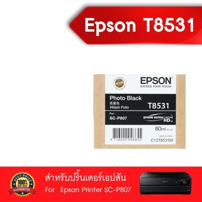 Epson T853100 PHOTO BLACK 80ML ตลับหมึก (สีดำ) ของแท้ ประกันศูนย์