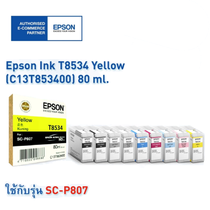 Epson T853400 YELLOW 80ML ตลับหมึก (สีเหลือง) ของแท้ ประกันศูนย์
