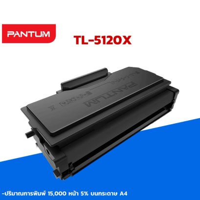 Pantum TL-5120X Black ตลับหมึกโทนเนอร์ (สีดำ) ของแท้ ประกันศูนย์