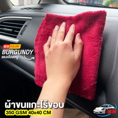 ผ้าขนแกะไร้ขอบ