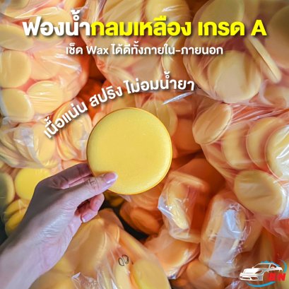 ขายส่งฟองน้ำเคลือบแว๊กซ์