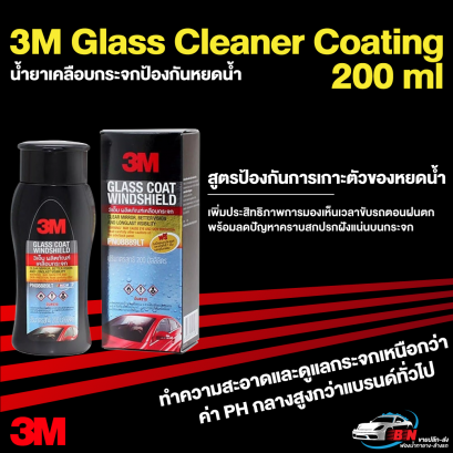 3M น้ำยาเคลือบกระจก