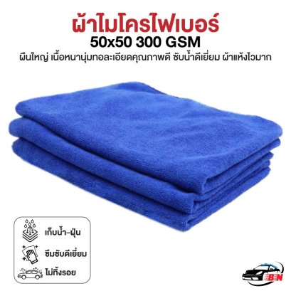 microfiber towel 50x50