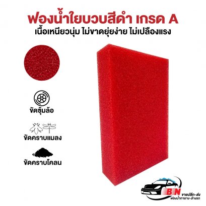 ฟองน้ำใยบวบแดง