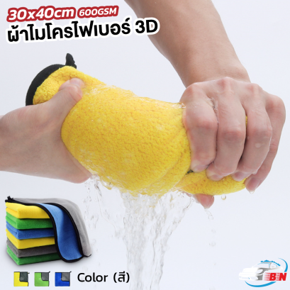 ผ้าไมโครไฟเบอร์ 3D