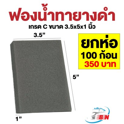 ทายาง เกรดแถมน้ำยา