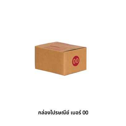 กล่องไปรษณีย์ เบอร์ 00