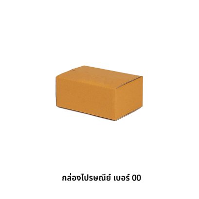 กล่องไปรษณีย์ เบอร์ 00 ไม่พิมพ์