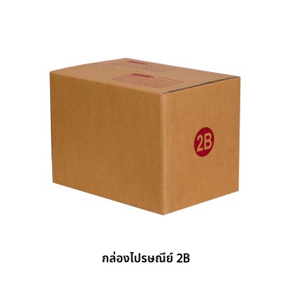 กล่องไปรษณีย์ เบอร์ 2B