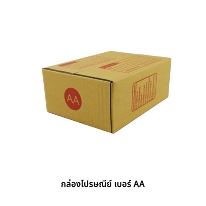 กล่องไปรษณีย์ เบอร์ AA
