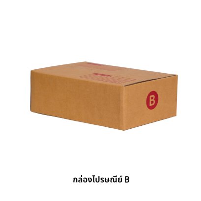 กล่องไปรษณีย์ เบอร์ B