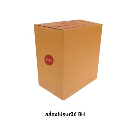 กล่องไปรษณีย์ เบอร์ BH