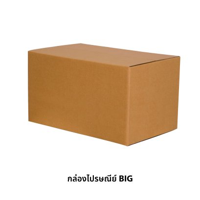 กล่องไปรษณีย์ เบอร์ BIG