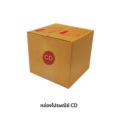 กล่องไปรษณีย์ เบอร์ CD