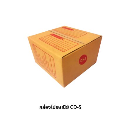 กล่องไปรษณีย์ เบอร์ CD-5