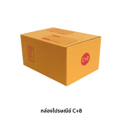 กล่องไปรษณีย์ เบอร์ C+8