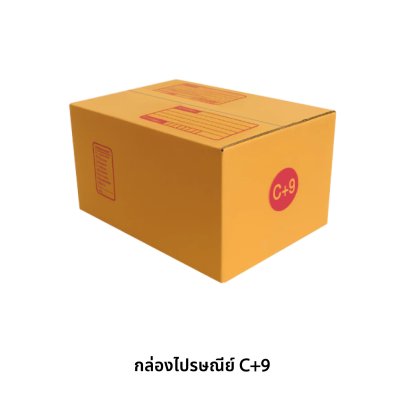 กล่องไปรษณีย์ เบอร์ C+9