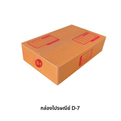 กล่องไปรษณีย์ เบอร์ D-7