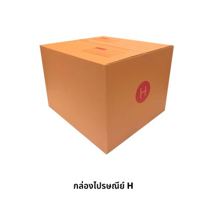 กล่องไปรษณีย์ เบอร์ H(หนา5ชั้น)