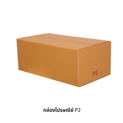 กล่องไปรษณีย์ เบอร์ P2