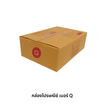 กล่องไปรษณีย์ เบอร์ Q
