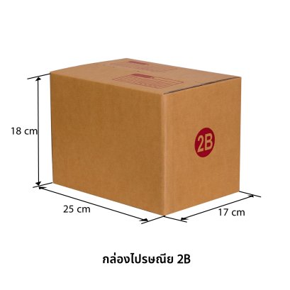 กล่องไปรษณีย์ เบอร์ 2B