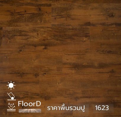 กระเบื้องยางลายไม้รวมปู_1623