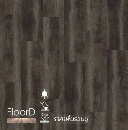 กระเบื้องยางspc6mm_midnigthoak