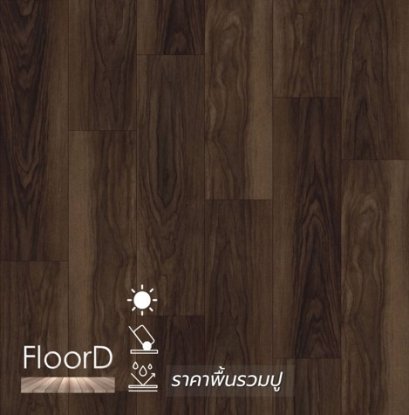 กระเบื้องยางspc6mm_walnut