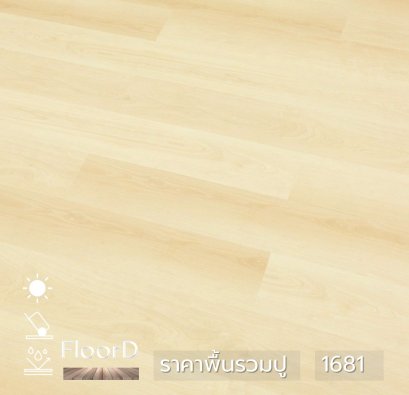 กระเบื้องยางลายไม้รวมปู_1681