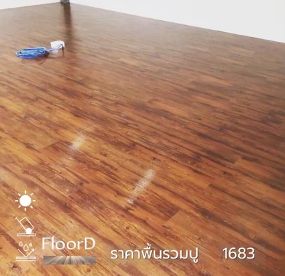 กระเบื้องยางลายไม้รวมปู_1683