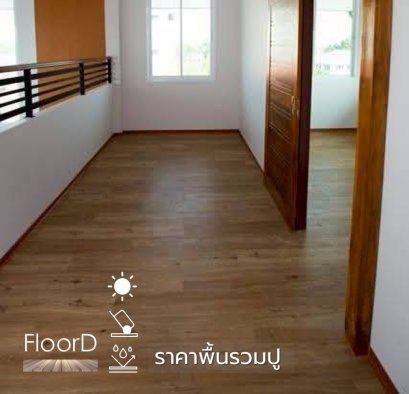 กระเบื้องยางpvc_bclick_0315