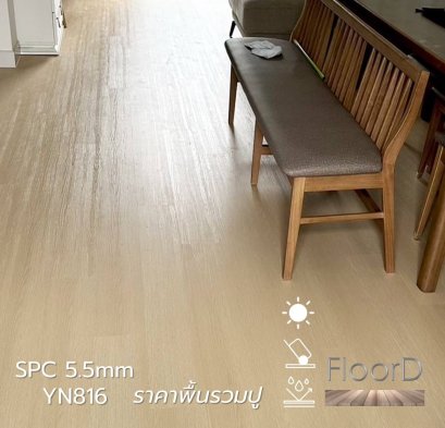 กระเบื้องยางspc_5_5mm_yn816_รวมปู