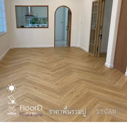 กระเบื้องยางspcก้างปลา_LT_cotto_Lycan_รวมปู