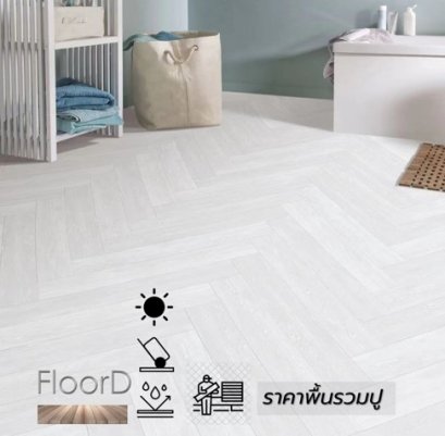 กระเบื้องยางspcลายก้างปลารวมปู_winter_oak