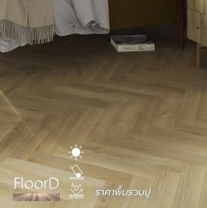 กระเบื้องยางspcลายก้างปลารวมปู_wormhickocy