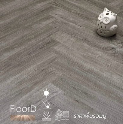 กระเบื้องยางลายก้างปลาspcรวมปู_grey_oak