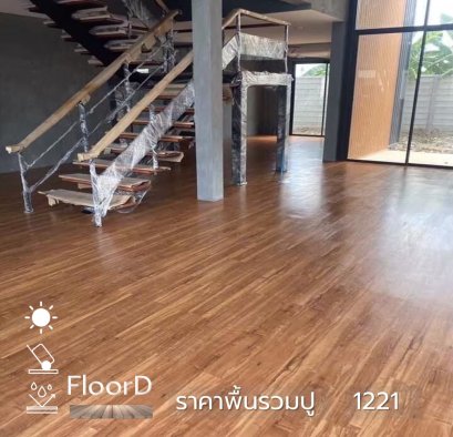 กระเบื้องยางลายไม้รวมปู_1221