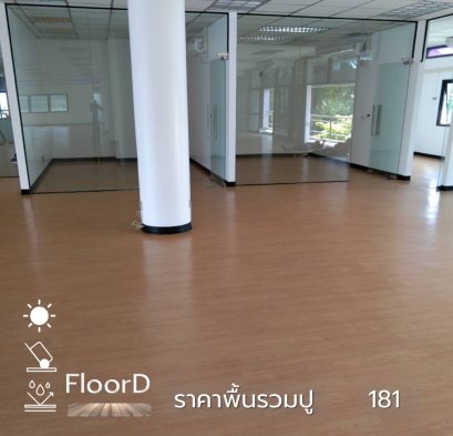 กระเบื้องยางลายไม้รวมปู_181