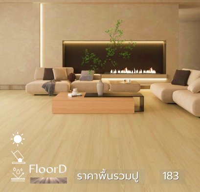 กระเบื้องยางลายไม้รวมปู_183