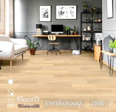 กระเบื้องยางลายไม้รวมปู_2916