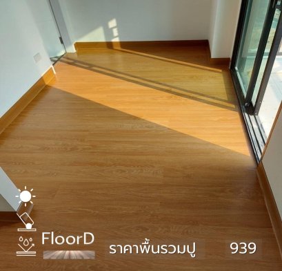 กระเบื้องยางลายไม้รวมปู_939