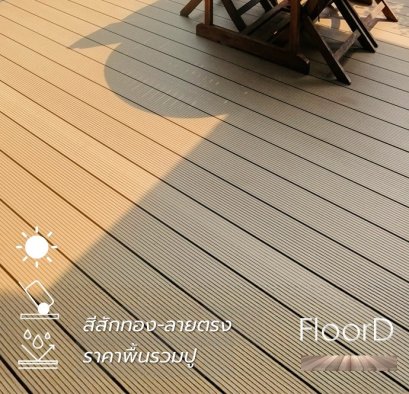 พืนไม้เทียมwpcสีสักทอง_ลายตรง