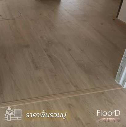 พื้นลามิเนต_10617รวมปู