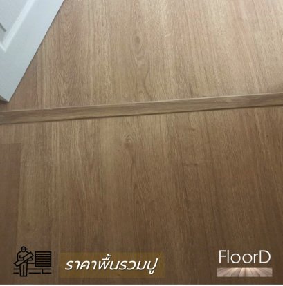 พื้นไม้ลามิเนต_SCG1064_ราคาถูก