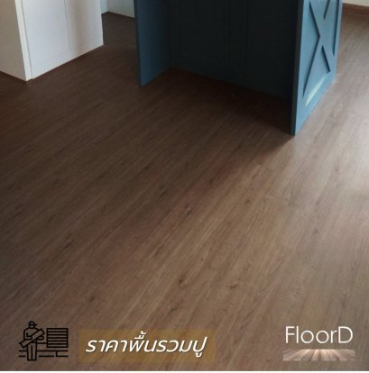 พื้นไม้ลามิเนต_SCG1067_ราคาถูก