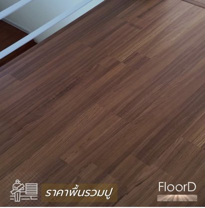 พื้นไม้ลามิเนต_SCG2071_ราคาถูก