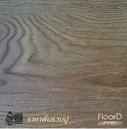 พื้นไม้ลามิเนตร่องวี_DaryWallnut